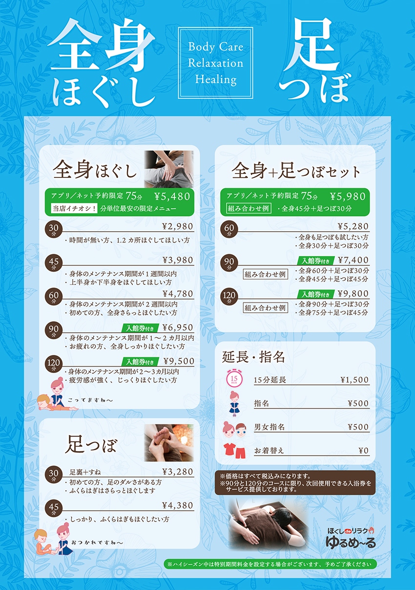 全身ほぐし・足つぼ