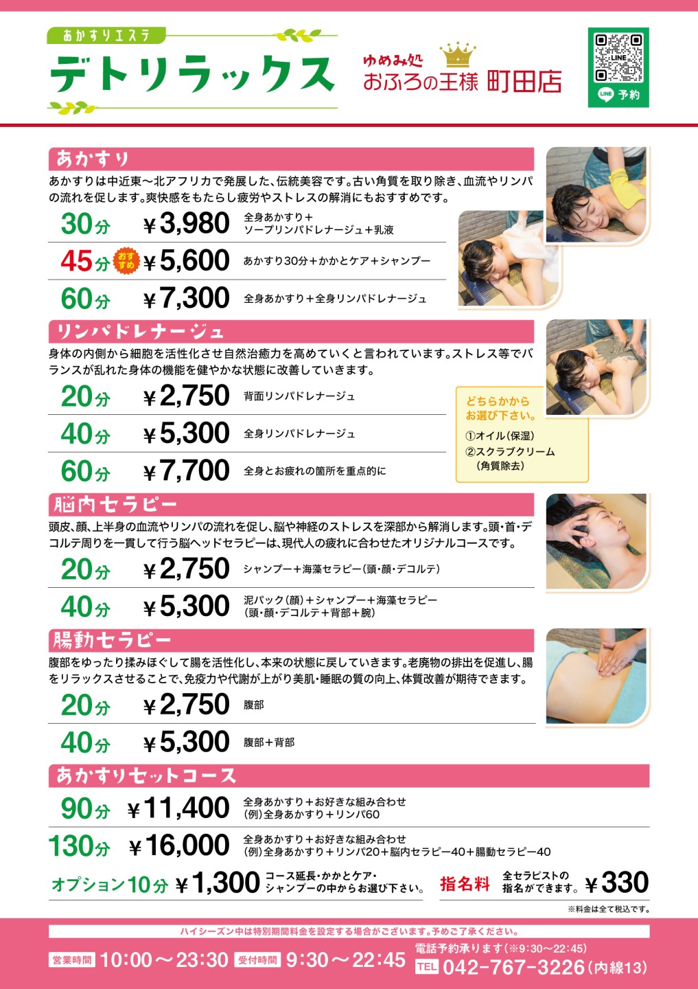 あかすりエステ・デトリラックス