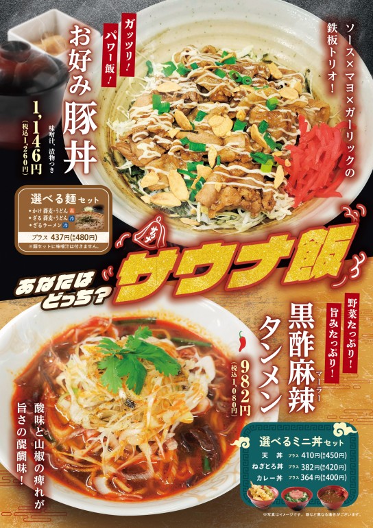 サウナ飯