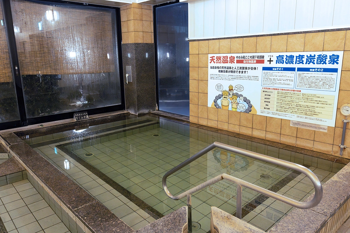 写真:なごみの湯(炭酸泉天然温泉)