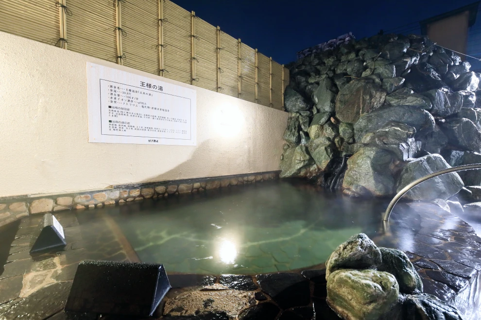 写真:源泉 王様の湯「天然温泉」